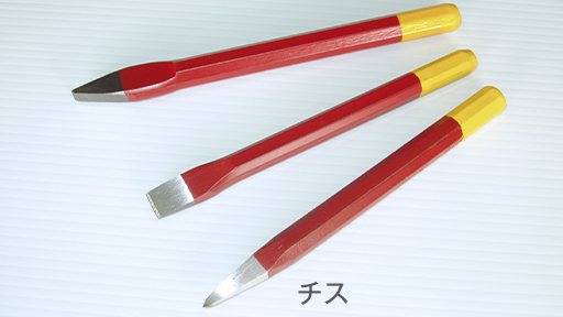 コンクリート(チス)タガネイメージ