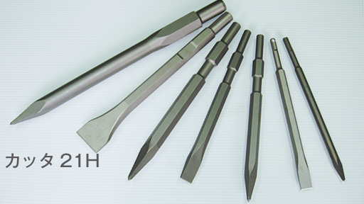 カッタ・スケーリングチゼルイメージ