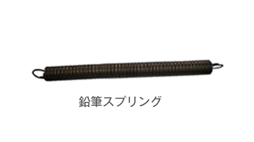スプリングカッターイメージ